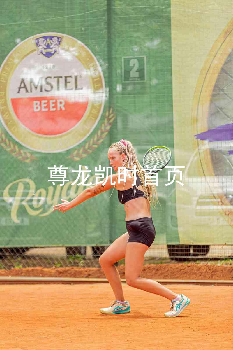 尊龙凯时首页